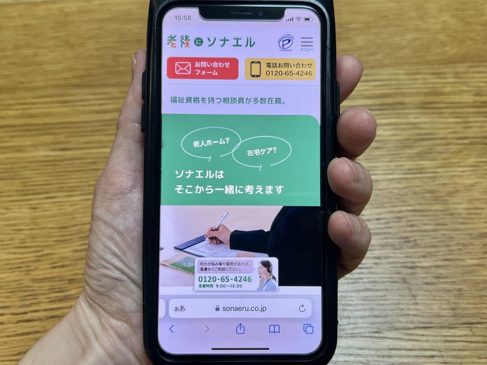 老後にソナエル