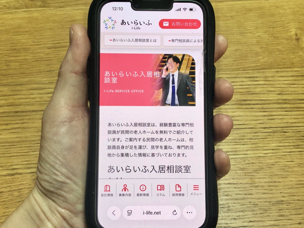 あいらいふ入居相談室