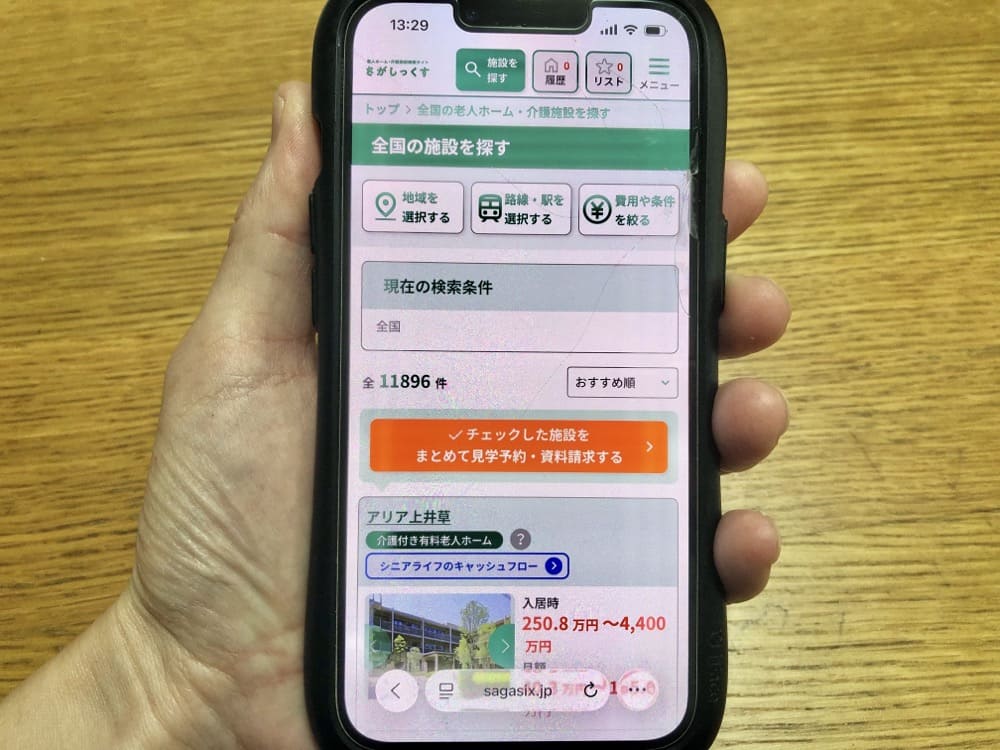 さがしっくす(株式会社あいらいふ)