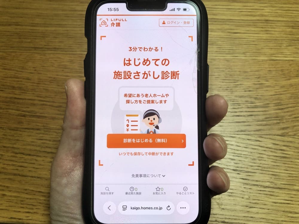 LIFULL介護(ライフル介護)