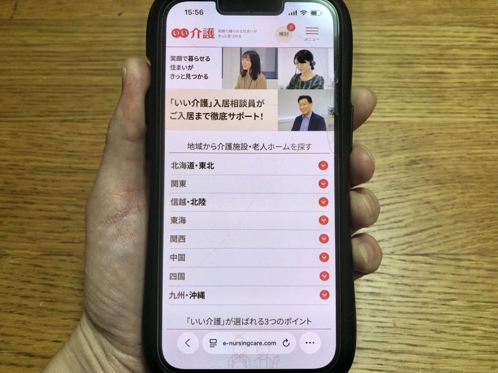 いい介護