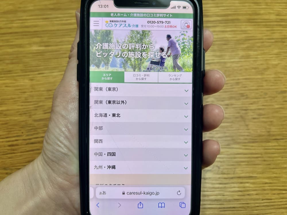 ケアスル介護